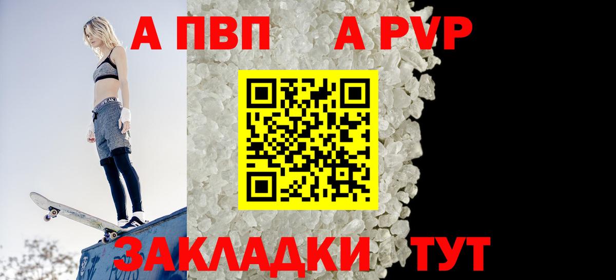 A-PVP кристаллы Раменское