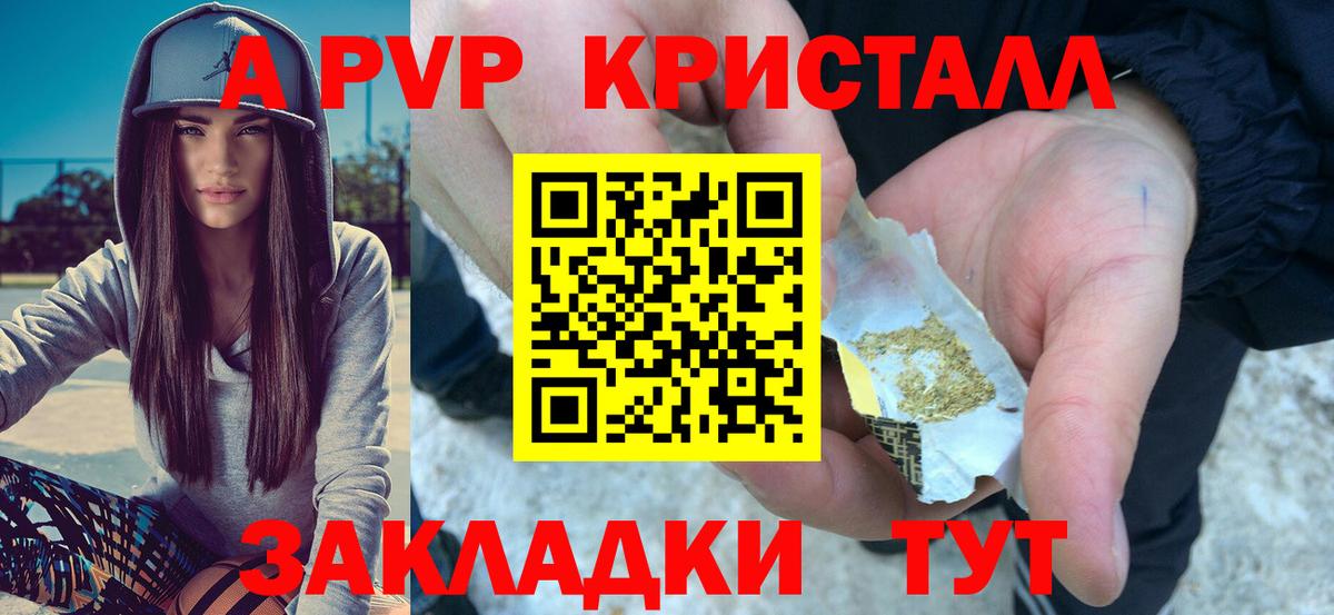 Alpha-PVP кристаллы  A PVP кристаллы  A PVP Crystall  Вход с VPN  Раменское 
