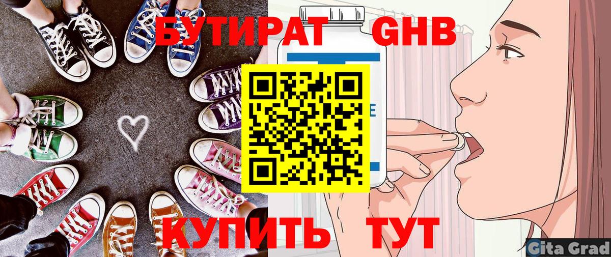 Бутират Butirat  Вход с VPN  Раменское 