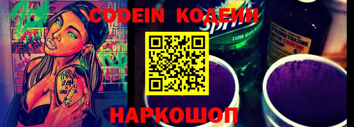 Раменское  Кодеин Purple Drank  Вход с VPN 