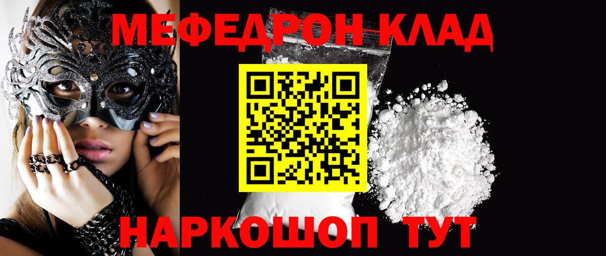 Мефедрон мука Раменское
