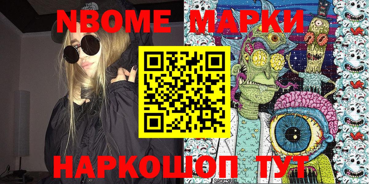 Марки N-bome 1,5мг Раменское